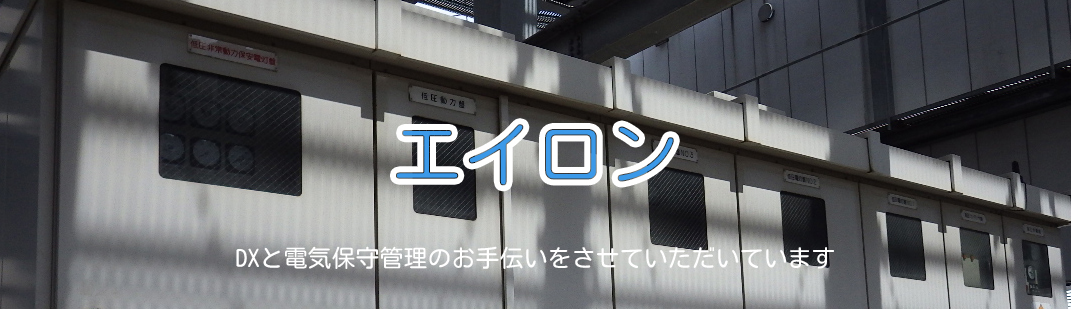 エイロン